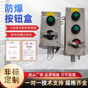 選煤廠帶鎖片不銹鋼防爆按鈕盒二聯(lián)三聯(lián)自鎖按鈕開關(guān)盒帶鎖扣