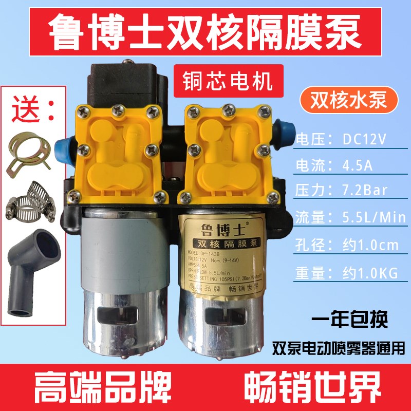 鲁博士特大功率电机双核隔膜泵水泵12V高压农用背负式喷雾器打药