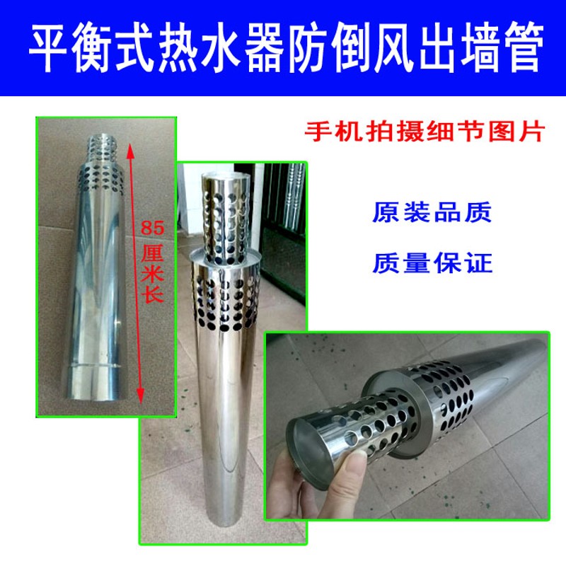 壁挂炉平衡式热水器层排烟管不锈钢防倒风出墙管冲孔标配尾管