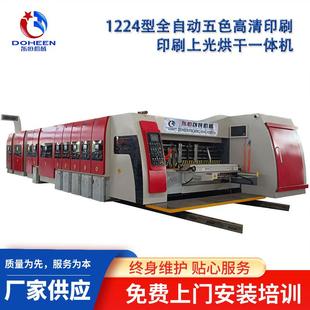 纸箱机械设备全电脑全程吸附上光烘干开槽模切机高清水墨印刷机