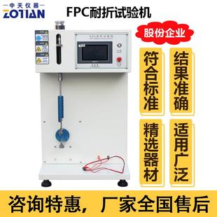 FPC耐折试验机手机电脑电路板耐挠折测试机疲劳寿命检测机器订金