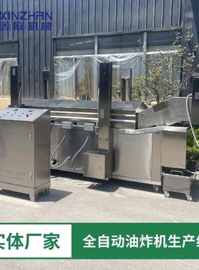 大型薯片油炸流水线全自动翻面蛋酥油炸机设备香蕉片油炸生产线