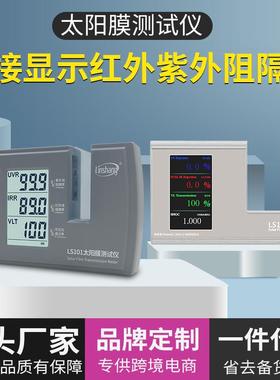 林上太阳膜测试仪隔热膜建筑膜检测仪汽车膜三波段测量仪LS101