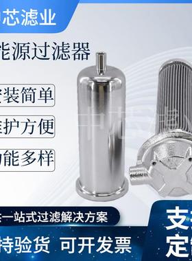 中芯滤业 磷酸铁锂电池过滤器 316不锈钢材质锂电池用精密过滤器