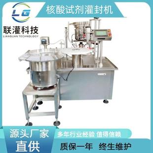 生产厂家核酸试剂灌封机直管诊断试剂全自动精准精准灌装