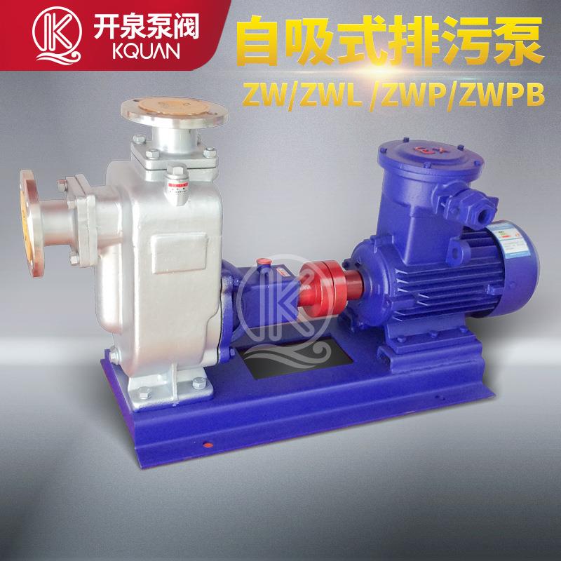 ZW自吸式管道离心泵卧式无堵塞排污泵耐腐蚀不锈钢自吸泵