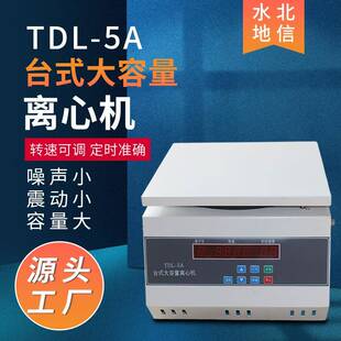 低速离心机数显无刷500ml大容量实验室管式 供应TD5A台式 离心机