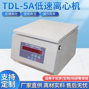 5A低速离心机美容离心机生物台式 全禾TDL 分离机矿粉离心机