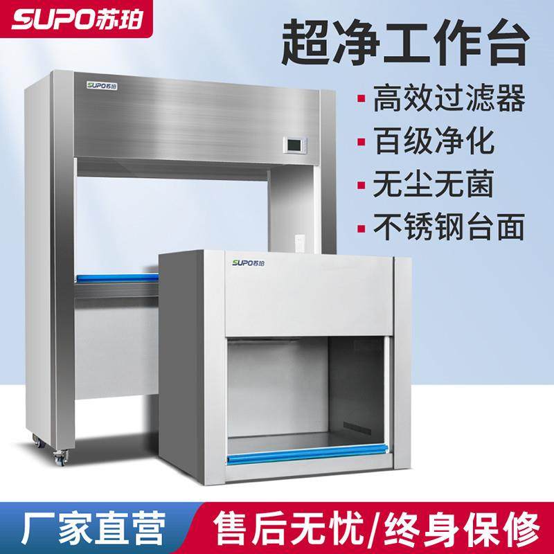 苏珀净化工作台超净工作台单人VD650无尘操作台无菌洁净工作台,商业/办公家具,实验台,淘宝优惠券,粉丝福利购,淘宝优惠卷