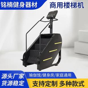 健身房商用楼梯机攀爬走步有氧训练器材爬楼机登山机stair master