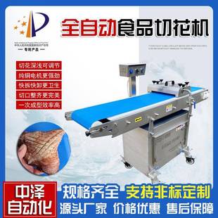 全自动鱿鱼切花机 猪腰子菱形纹切花设备 不锈钢鸡胗鸭胗切花机