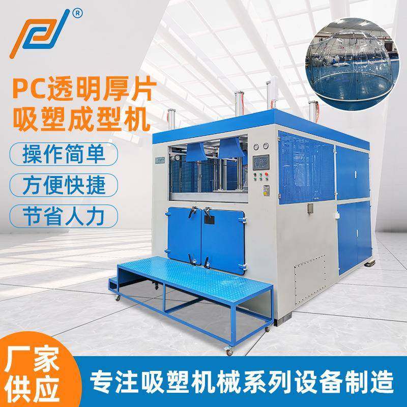 按需定制双工位PC透明厚片吸塑成型机 PLC控制系统厚板吸塑成型机,包装,吸塑包装,淘宝优惠券,粉丝福利购,淘宝优惠卷