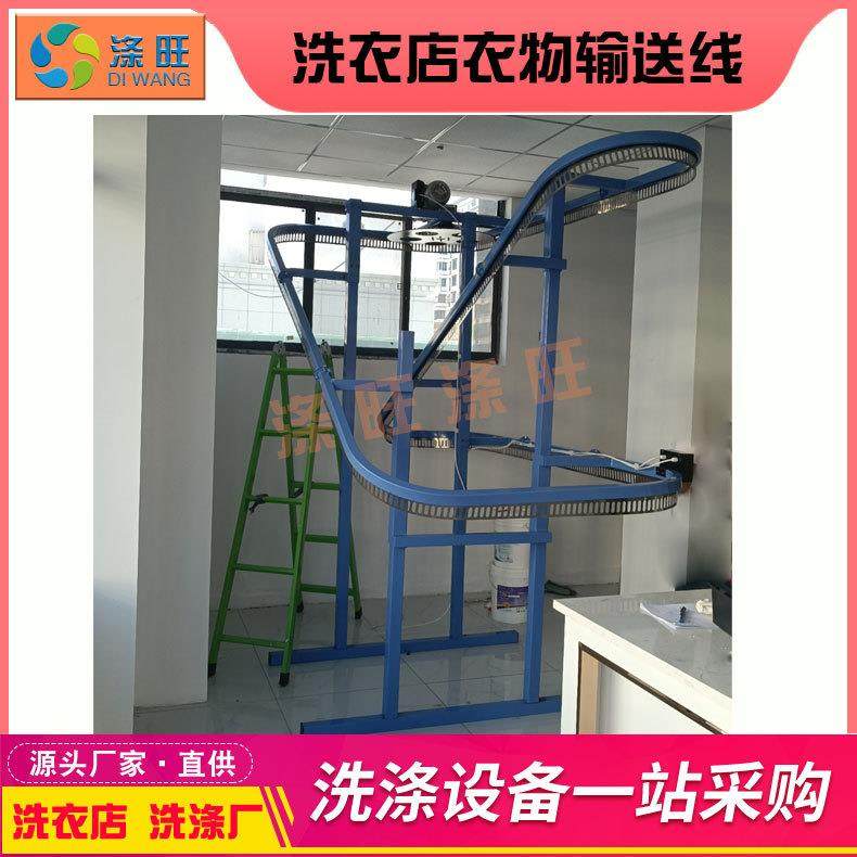 干洗店衣物输送线旋转衣架洗衣店衣服传输线输送机商用传送带机器