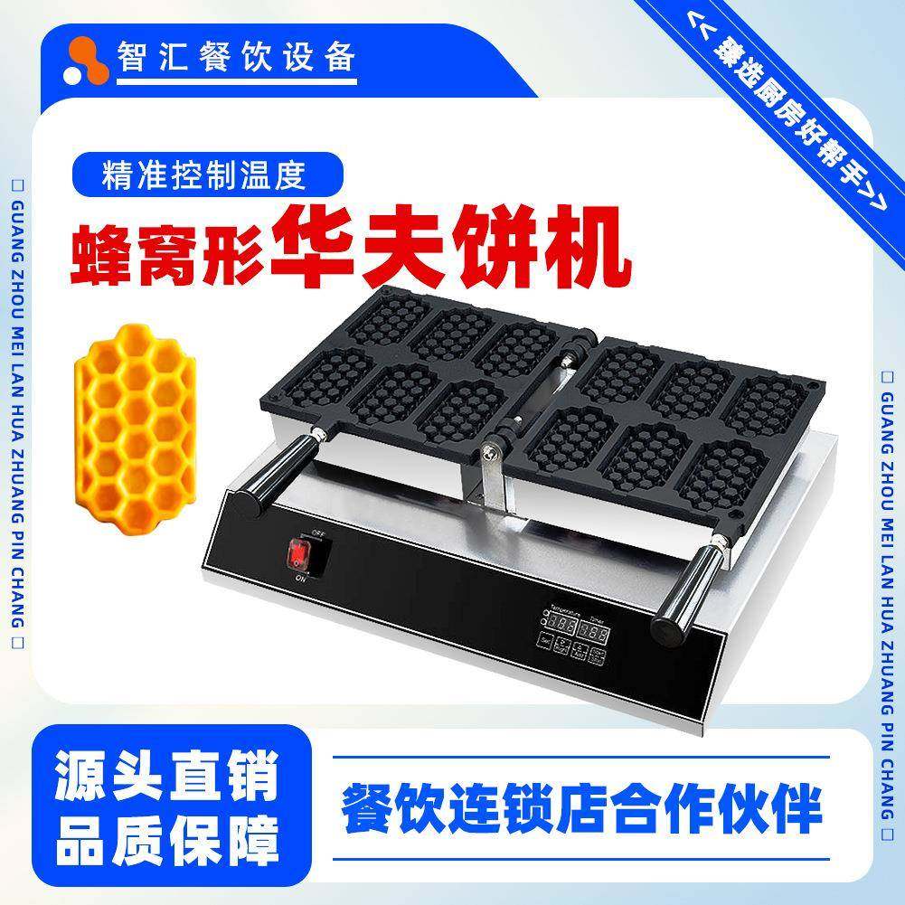 华夫饼机不锈钢电热六格蜂窝形状机器摆摊用华夫炉烘焙电加热,清洗/食品/商业设备,休闲食品加工设备,淘宝优惠券,粉丝福利购,淘宝优惠卷