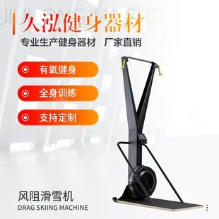 厂家供应风阻滑雪机有氧健身器材体能训练器材健身房C2风阻滑雪机