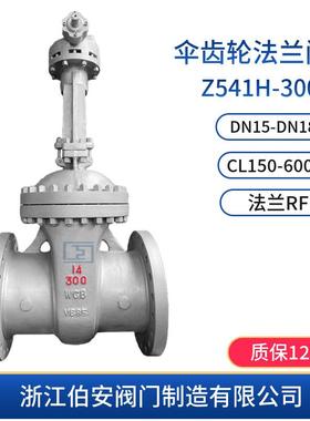 大口径伞齿轮法兰闸阀Z541H-150LB 300LB 规格齐全 厂家直销