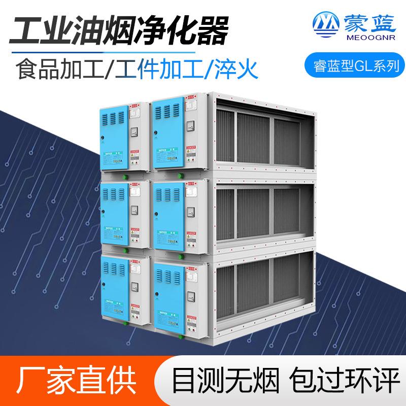 低温等离子电场油雾净化器静电油烟处理设备商用工业油烟净化器