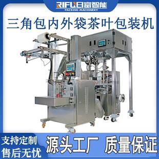 尼龙三角包内外袋茶叶包装机乌龙茶八宝茶铁观音袋泡茶包装机厂家