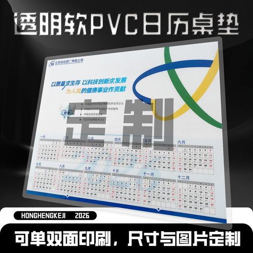 透明软PVC日历桌垫定制印刷2026年办公桌面日历垫可定制尺寸