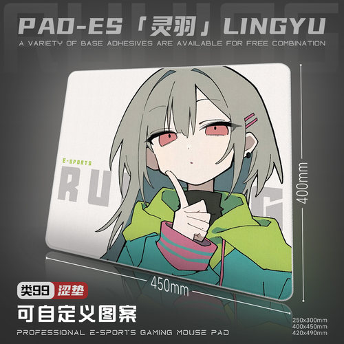 【灵羽】涩垫 类99 微绒亲肤 游戏鼠标垫