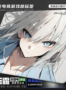 【玉露】滑垫  类雷电 超亲肤细面 游戏鼠标垫