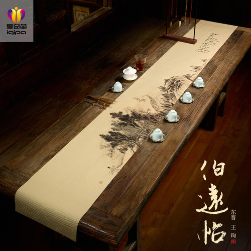 爱奇葩iqipa 《伯远帖》书法禅意新中式茶旗茶台装饰垫布防水桌旗
