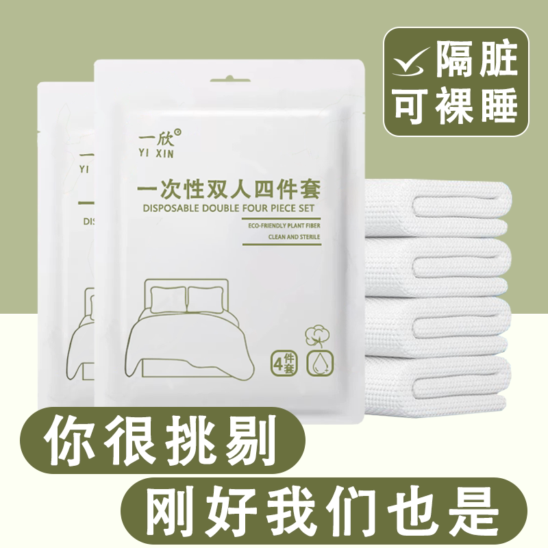 一次性床单被罩枕套四件套三件套床上用品酒店旅行被套,户外/登山/野营/旅行用品,一次性床单被套,淘宝优惠券,粉丝福利购,淘宝优惠卷