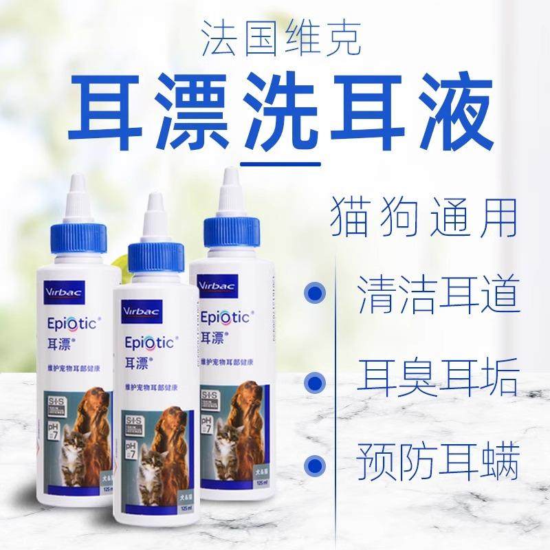 耳漂猫咪洗耳液耳螨猫用耳肤灵宠物狗狗滴耳液除耳螨猫专用,宠物/宠物食品及用品,耳部清洁,淘宝优惠券,粉丝福利购,淘宝优惠卷