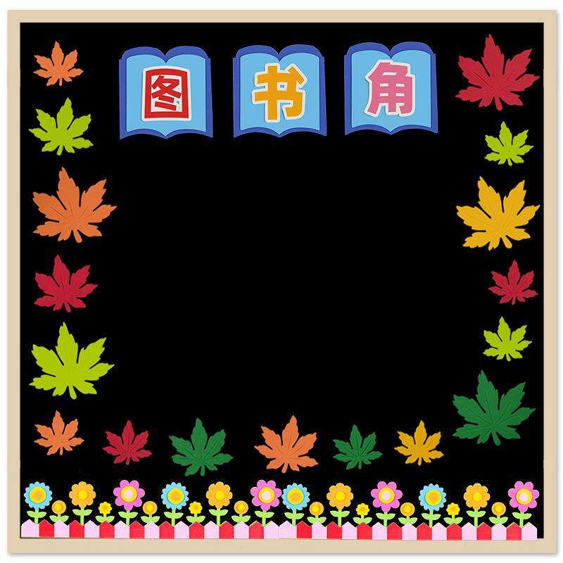小学班级文化布置开学教室黑板报装饰墙贴幼儿园环创材料边框通用,家居饰品,文化墙贴,淘宝优惠券,粉丝福利购,淘宝优惠卷