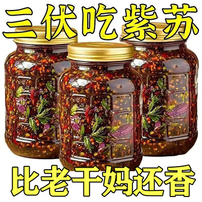 降价冲量】正宗紫苏酱紫苏酱老牌子紫苏酱拌面拌饭新鲜香辣神器