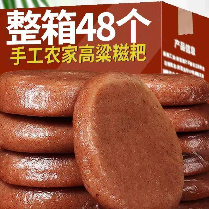 【48个整箱】高梁糍粑手工糯米营养粗粮五谷杂粮农家特产早餐批发