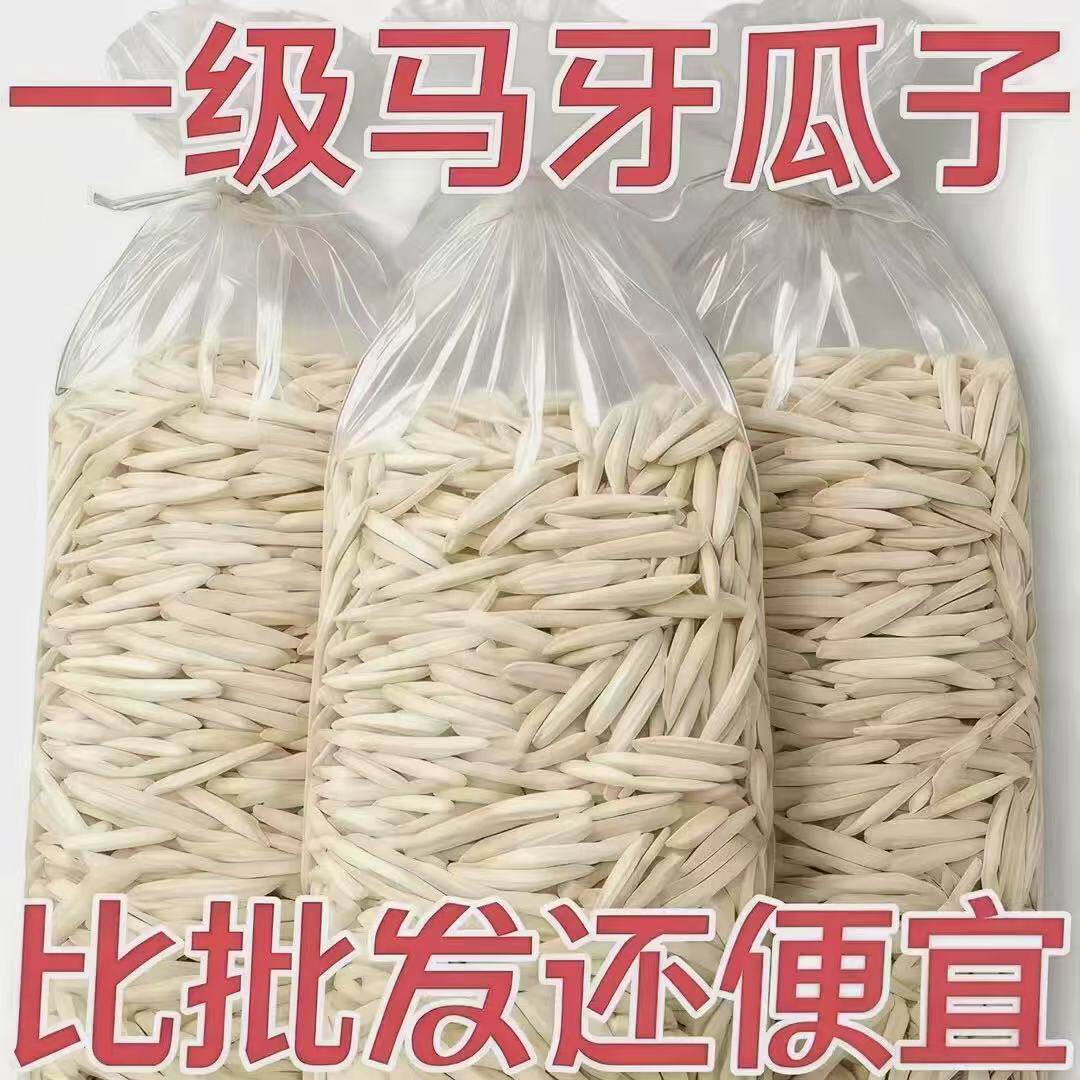 正宗新疆特产阿克苏马牙牙签瓜子官方旗舰店2025新货过年熟批发