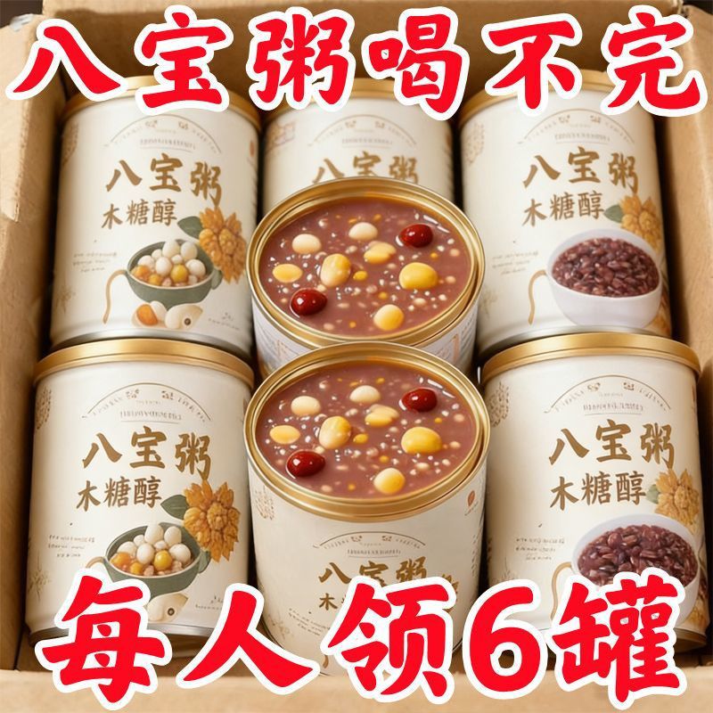 6 罐太划算】木糖醇八宝粥营养早餐五谷杂粮无糖方便速食整箱即食