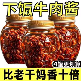 香辣牛肉酱拌饭拌面酱五香牛肉酱下饭菜辣椒酱蘸料 厂家冲量