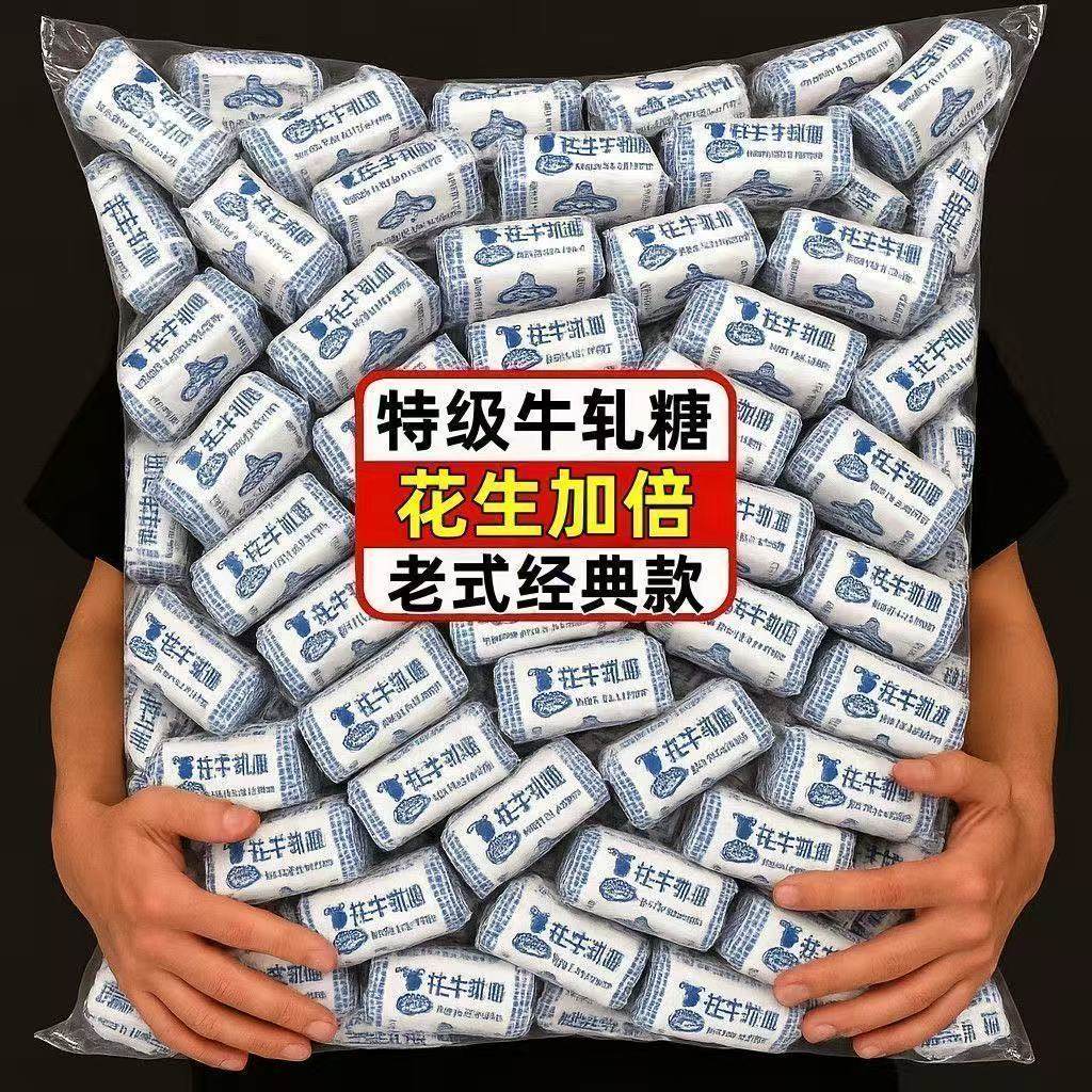 正宗花生牛轧糖老式花生糖奶糖牛奶香味原味牛扎硬糖各种糖果年货