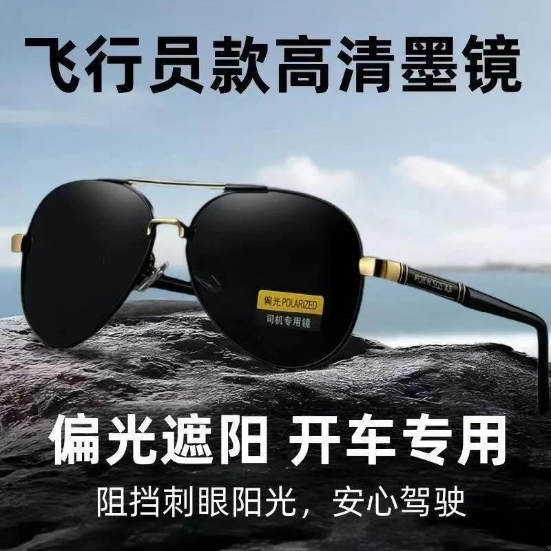 麦迪奢品2男士飞行员墨镜开车驾驶专用防晒防紫外线强光太阳
