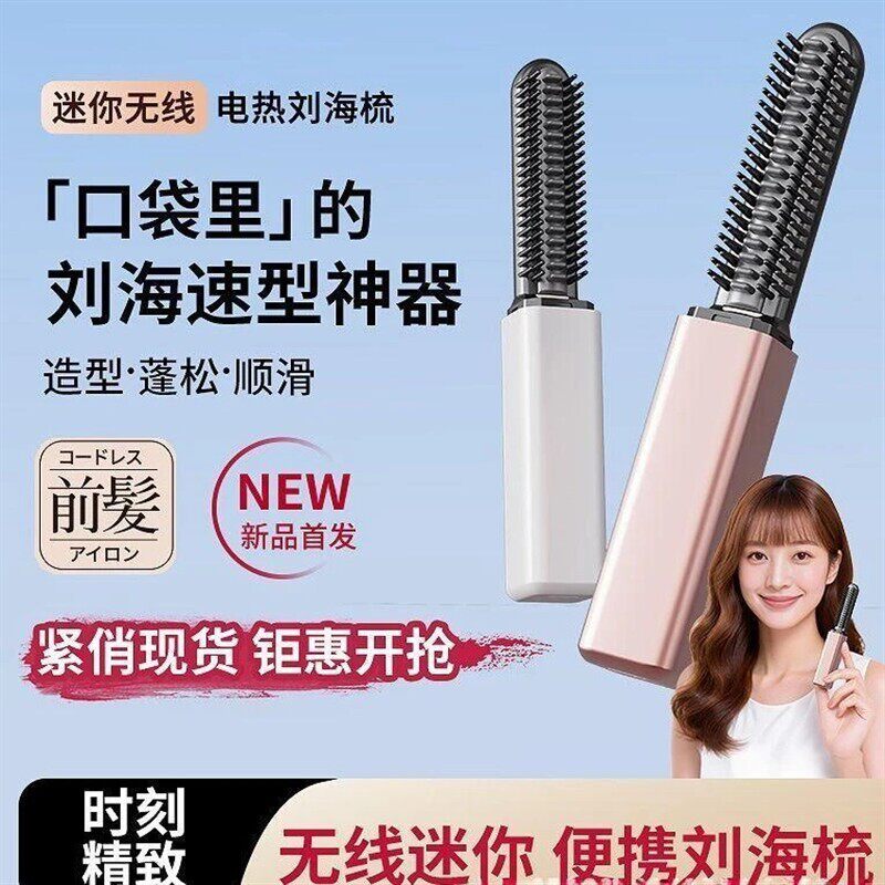 【新款】高颅顶迷你直发梳刘海梳加热直发无随身造型发直发器便携