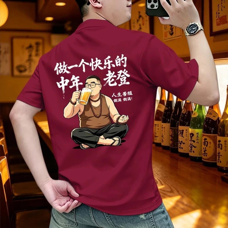 百特精品中年男士夏T恤快乐中年老登喝啤酒图案趣味印花短袖上衣