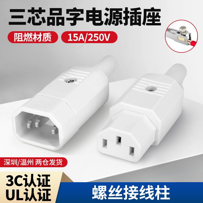 铜全白色三孔品字插头AC电源插座