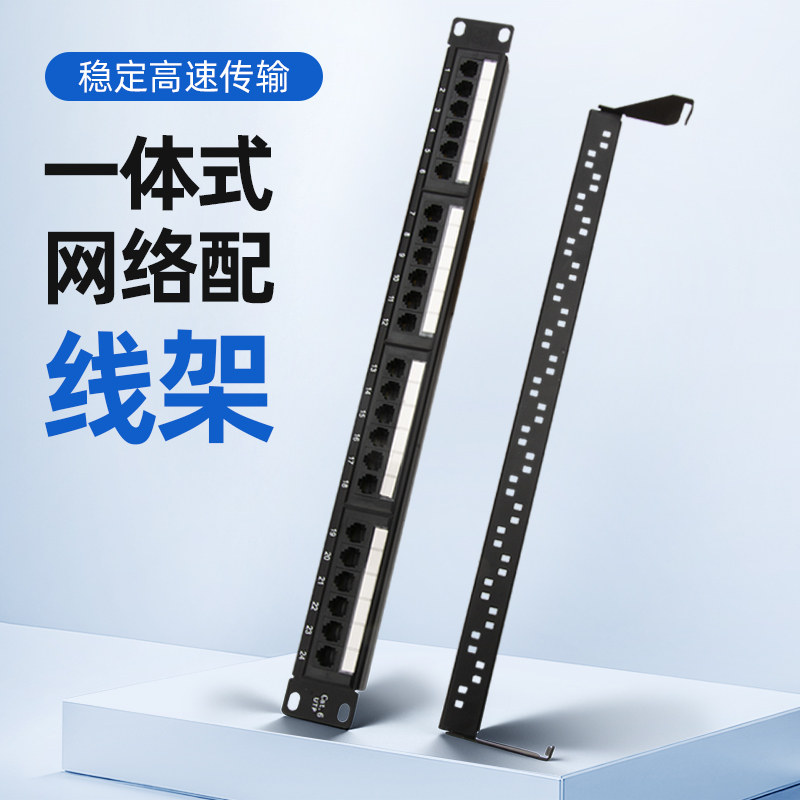 一体式网络配线架千兆镀金超五类六类24口网线理线架多端口网线架图片