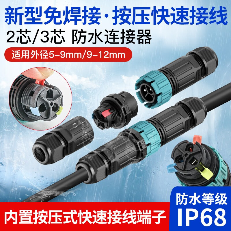 IP68户外防水连接器免焊P20公母对接航空插头灯具电缆线防水接头