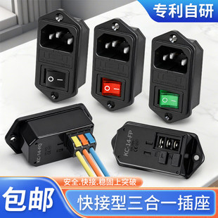 快接型三合一品字插座带保险丝开关AC电源插座安全型插座专利自研