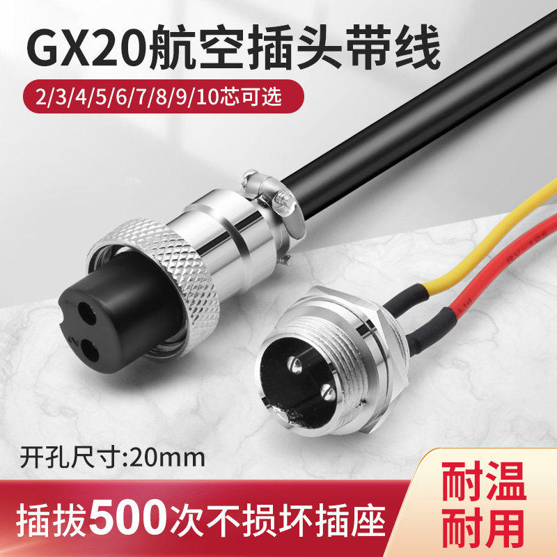 GX20航空插头带线2 3 4 5 6 7芯双母头电缆线公母对接插座连接器,电子/电工,插头,淘宝优惠券,粉丝福利购,淘宝优惠卷