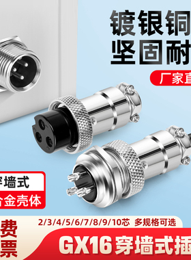 GX16穿墙式航空插头插座16MM板前2 3 4 5 6 7 8 9 10芯公母连接器
