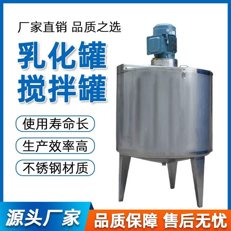 电加热搅拌罐04不锈钢液体搅拌罐桶真空化工反应釜乳化罐搅拌罐