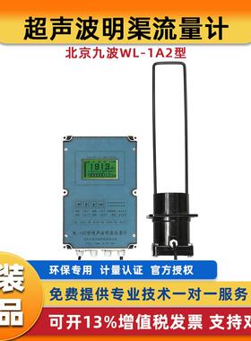 北京明渠流量计WL-1A2声迪环保超声波流量计WL-1A1