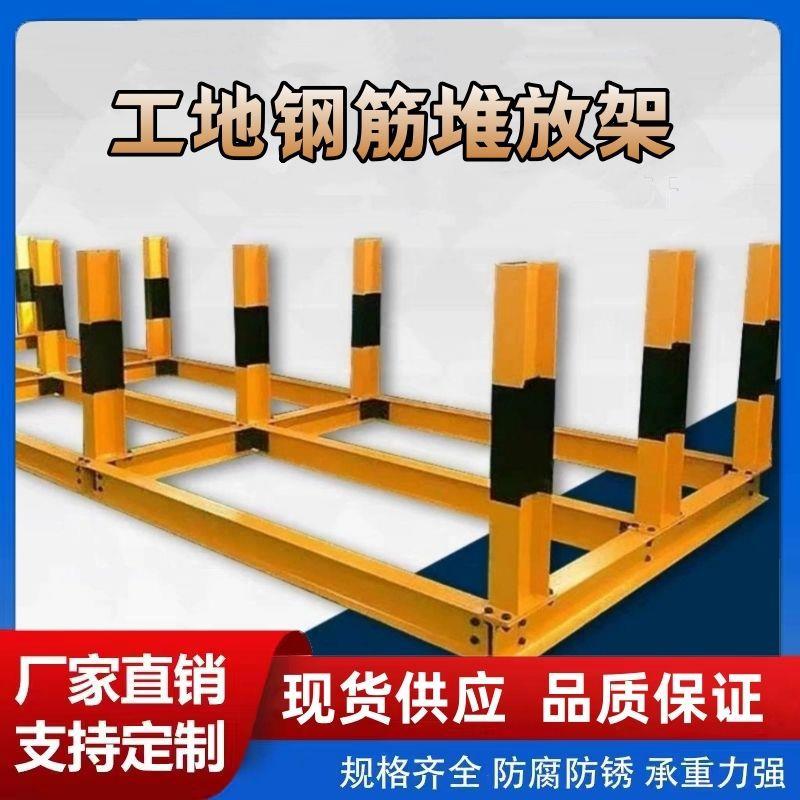 工地加厚钢筋堆放架标准化钢筋摆放平台组装式钢筋原材料存放支架