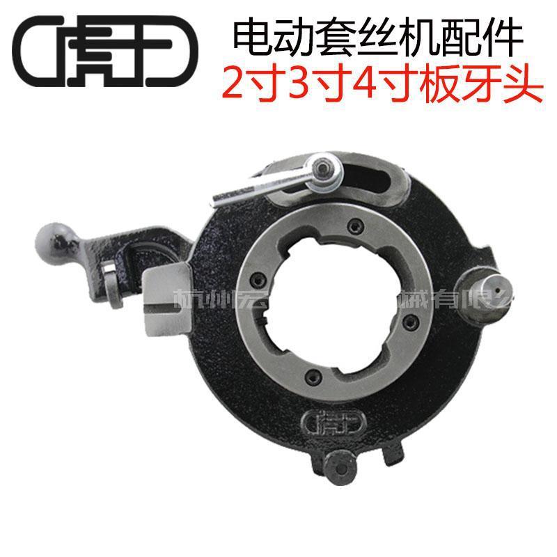 电动套丝机100型机头总成1/2-2寸-3寸-4寸板牙头厂家直销