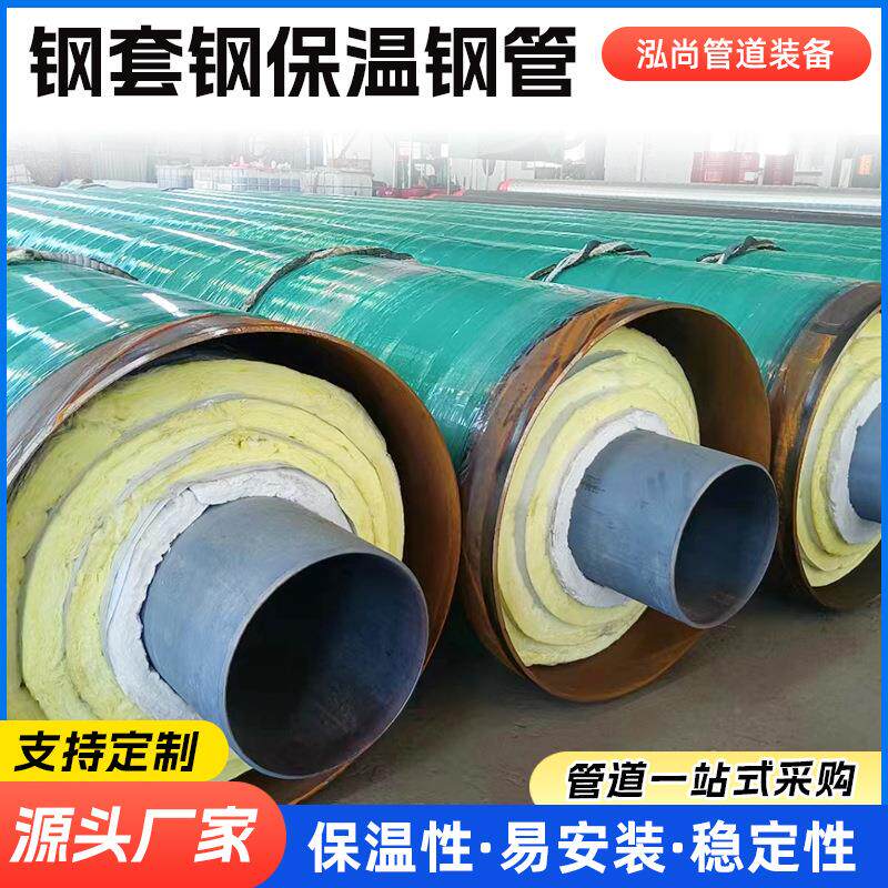 钢套钢保温钢管直埋式蒸汽保温管预制直埋玻璃棉硅酸铝保温无缝管