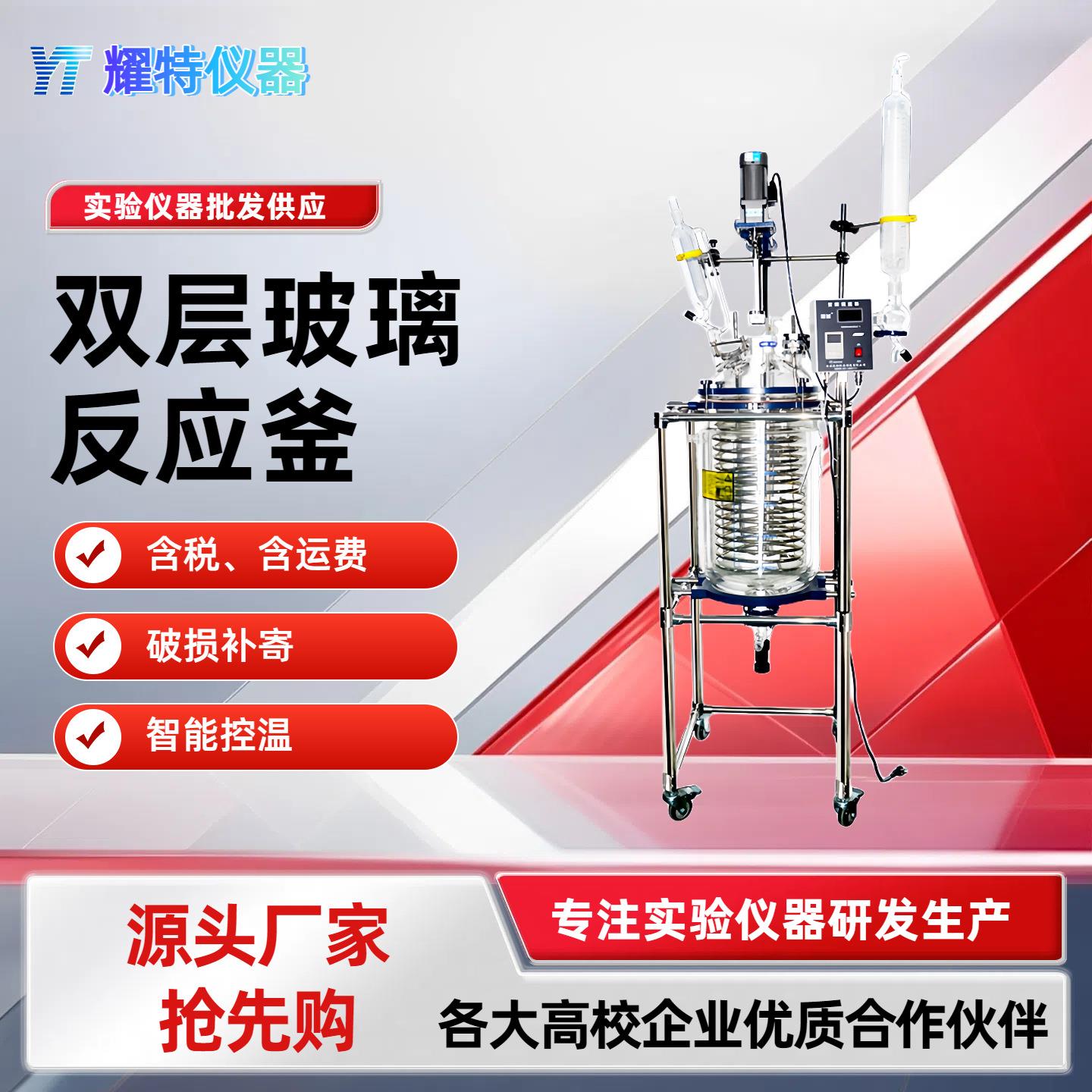 双层玻璃反应釜实验室蒸馏反应器搅拌5-200L支持定制